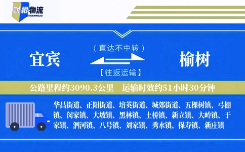 宜宾到榆树物流公司