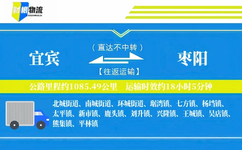 宜宾到枣阳物流公司
