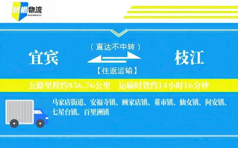 宜宾到枝江物流公司