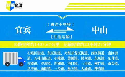 宜宾到中山物流公司