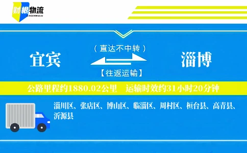 宜宾到淄博物流公司