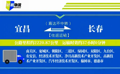 宜昌到长春物流公司