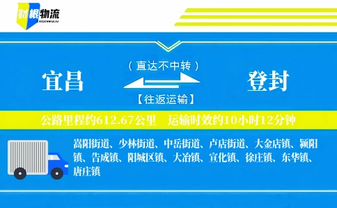 宜昌到登封物流公司