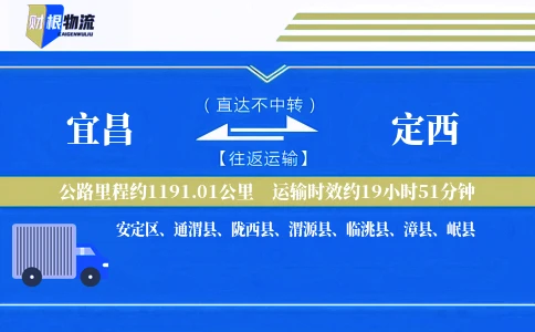 宜昌到定西物流公司