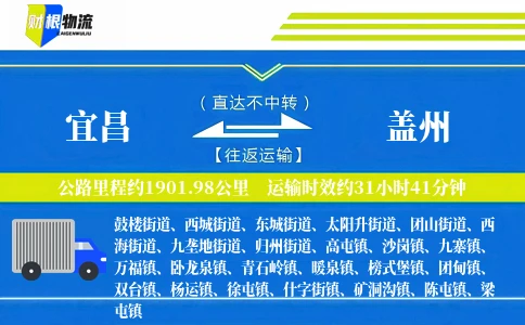 宜昌到盖州物流公司