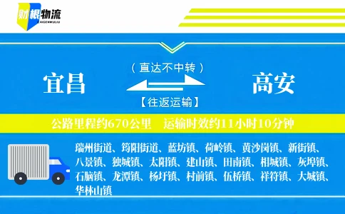 宜昌到高安物流公司