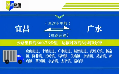宜昌到广水物流公司