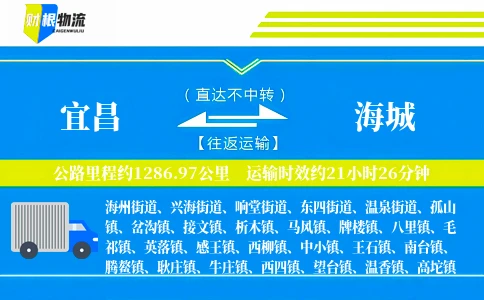 宜昌到海城物流公司