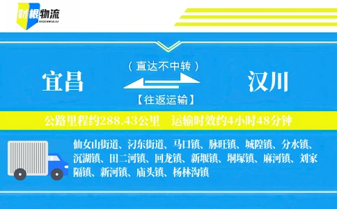 宜昌到汉川物流公司