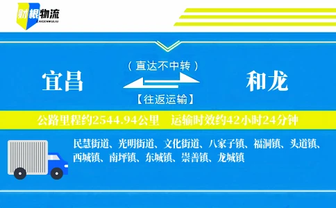 宜昌到和龙物流公司