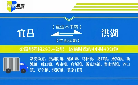 宜昌到洪湖物流公司