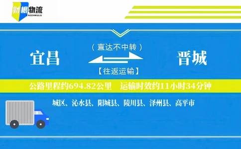 宜昌到晋城物流公司