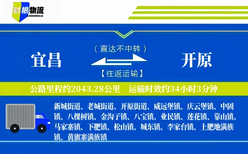 宜昌到开原物流公司