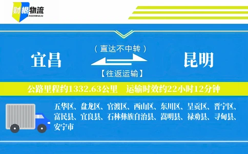 宜昌到昆明物流公司
