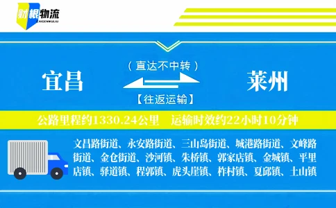 宜昌到莱州物流公司