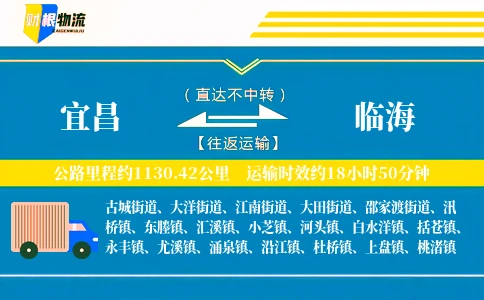 宜昌到临海物流公司