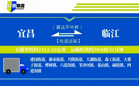 宜昌到临江物流公司