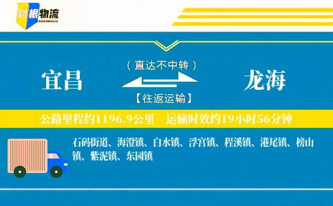宜昌到龙海物流公司