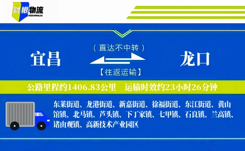 宜昌到龙口物流公司