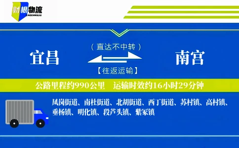宜昌到南宫物流公司