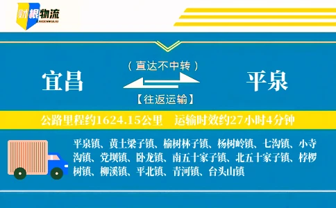 宜昌到平泉物流公司