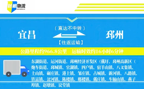 宜昌到邳州物流公司