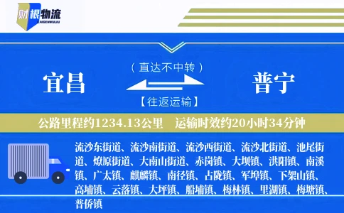 宜昌到普宁物流公司