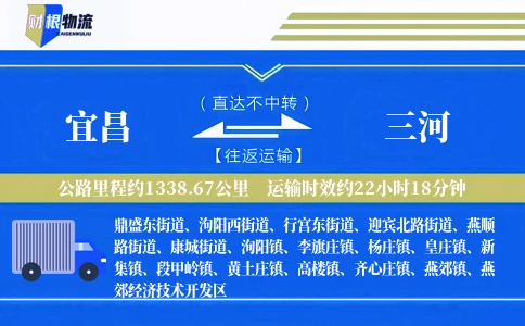 宜昌到三河物流公司