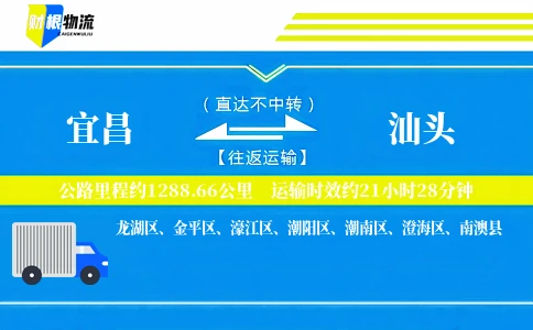 宜昌到汕头物流公司