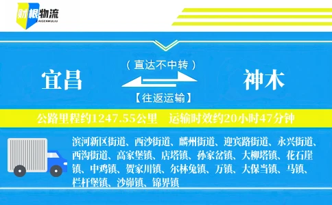 宜昌到神木物流公司