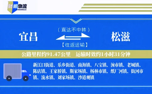 宜昌到松滋物流公司
