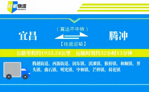宜昌到腾冲物流公司