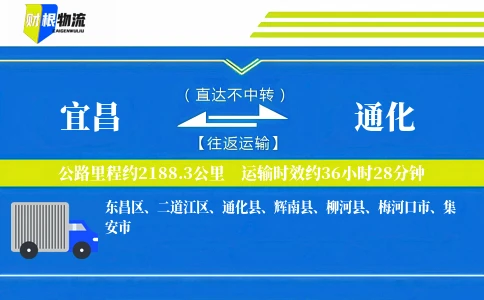 宜昌到通化物流公司