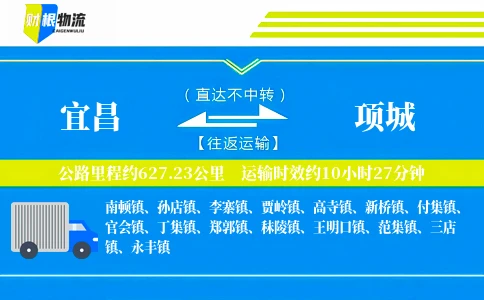 宜昌到项城物流公司
