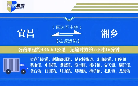 宜昌到湘乡物流公司