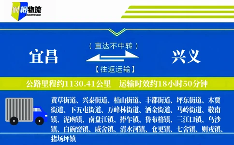 宜昌到兴义物流公司
