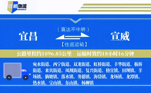 宜昌到宣威物流公司