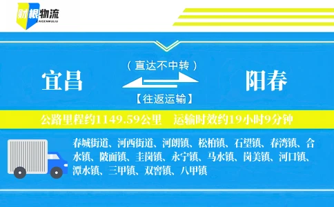宜昌到阳春物流公司