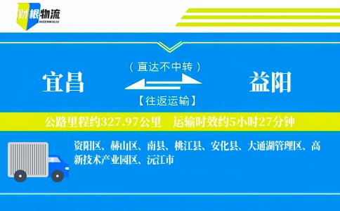 宜昌到益阳物流公司