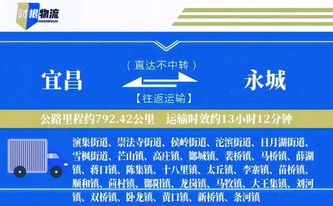 宜昌到永城物流公司