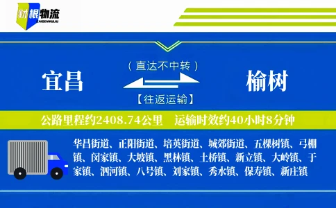 宜昌到榆树物流公司