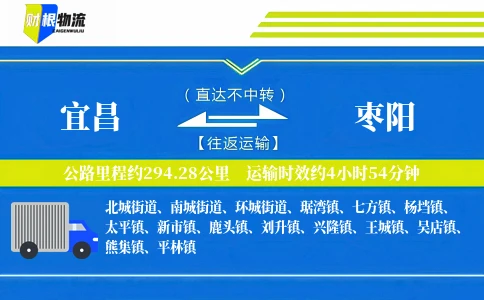 宜昌到枣阳物流公司