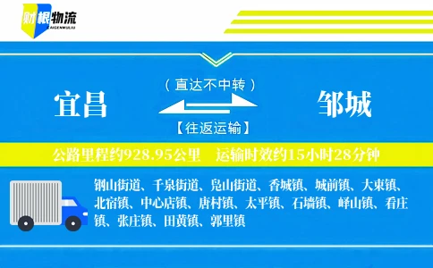宜昌到邹城物流公司
