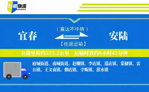 宜春到安陆物流公司