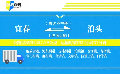 宜春到泊头物流公司