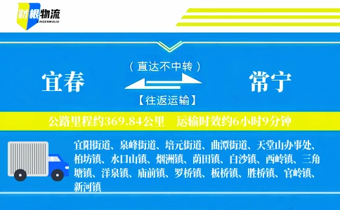 宜春到常宁物流公司