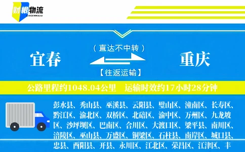 宜春到重庆物流公司