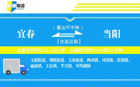 宜春到当阳物流公司