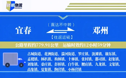 宜春到邓州物流公司