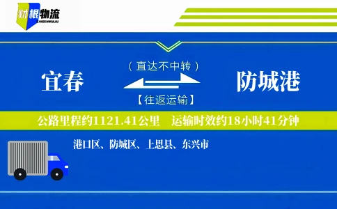 宜春到防城港物流公司